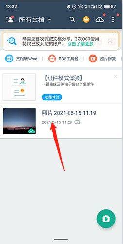 全能扫描王CS软件(扫描全能王) v6.77.0.2411270000 安卓版