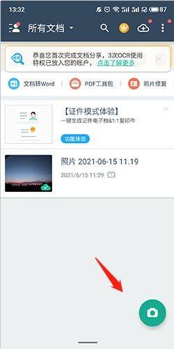 全能扫描王CS软件(扫描全能王) v6.77.0.2411270000 安卓版