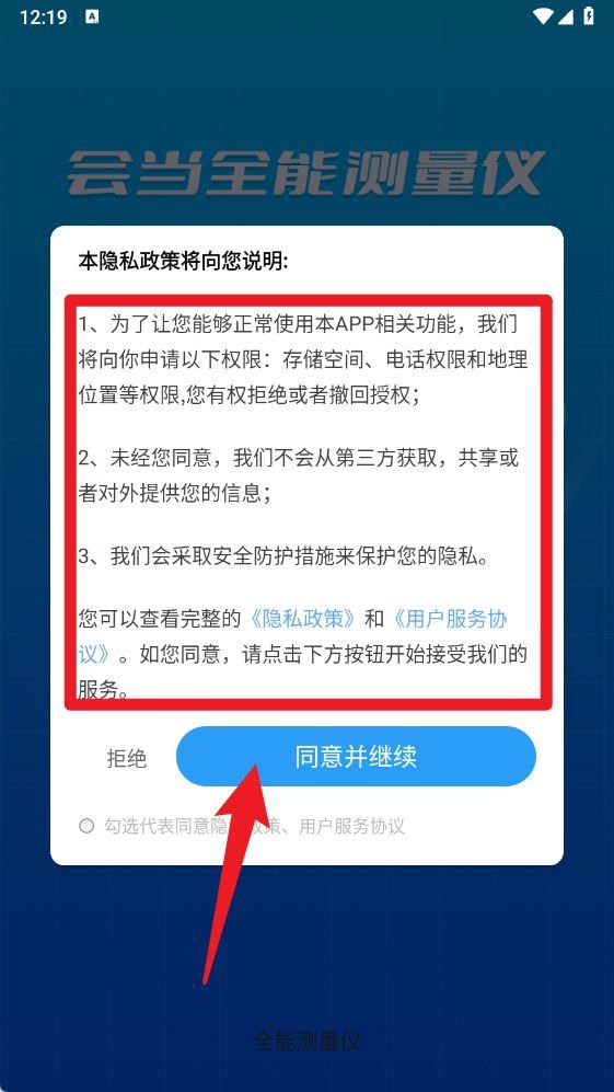 全能测量仪软件 v2.5.2.2 最新版