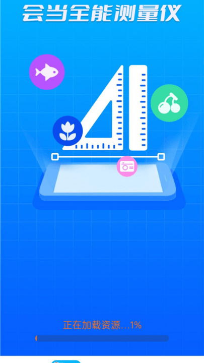 全能测量仪软件 v2.5.2.2 最新版