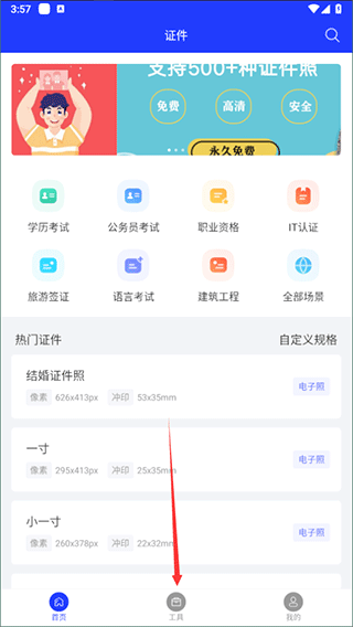 全能证件照大师app v3.1.6安卓版