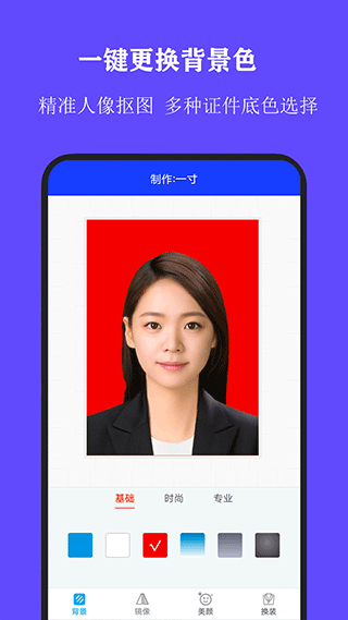 全能证件照大师app v3.1.6安卓版