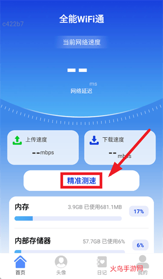 全能WiFi通app