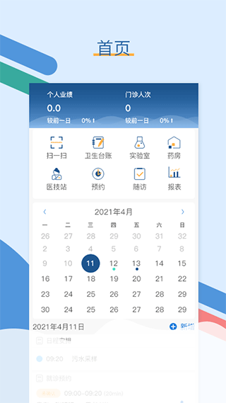 全诊通官方版 v26.3.5安卓版