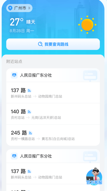 公交实时出行app