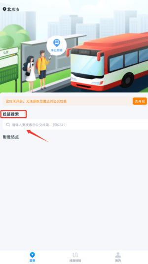 公交实时查询宝app最新版 v1.0.1 安卓版