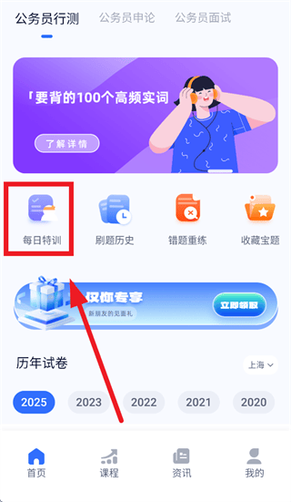 公考公务员题库app