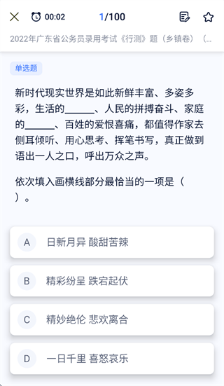 公考公务员题库app