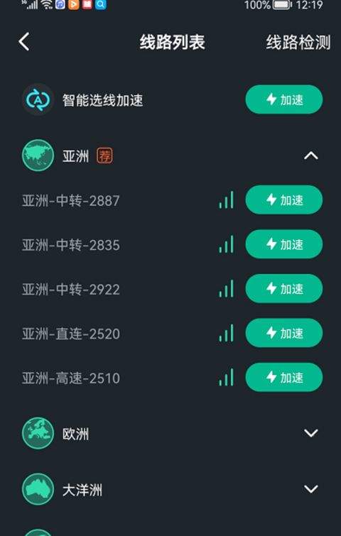 六毫秒加速器 v3.16.2安卓版