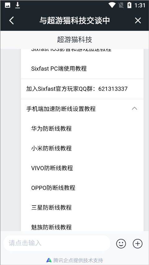 六毫秒加速器 v3.16.2安卓版
