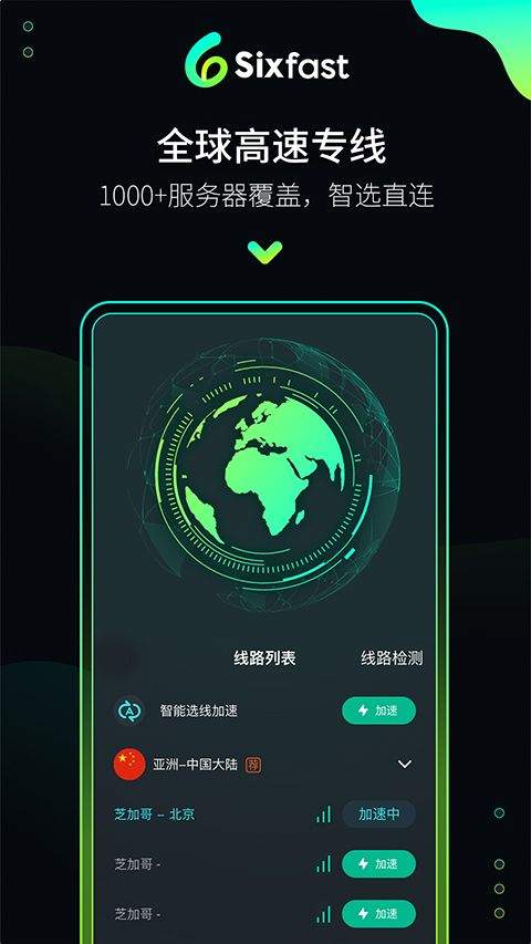六毫秒加速器 v3.16.2安卓版