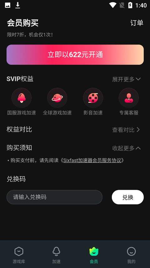 六毫秒加速器 v3.17.0安卓版