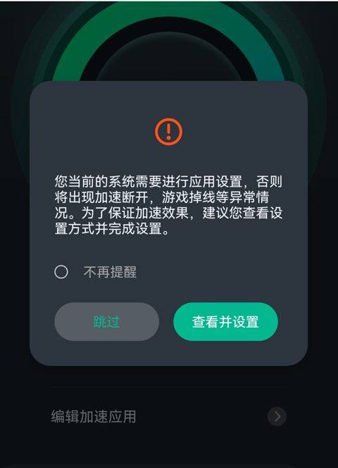 六毫秒加速器 v3.17.0安卓版