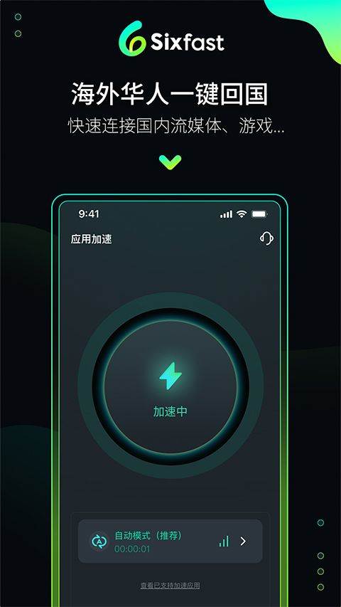 六毫秒加速器 v3.17.0安卓版