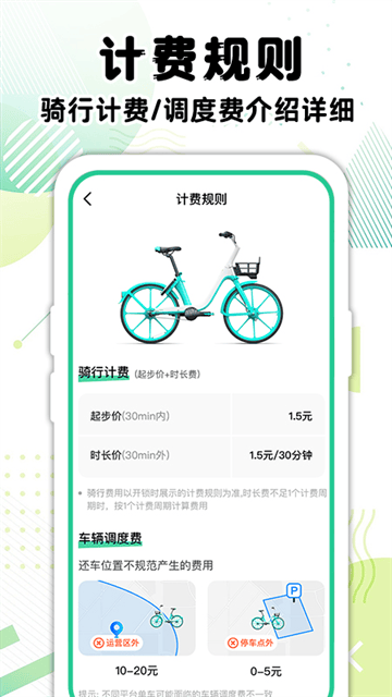 共享单车骑行记录app