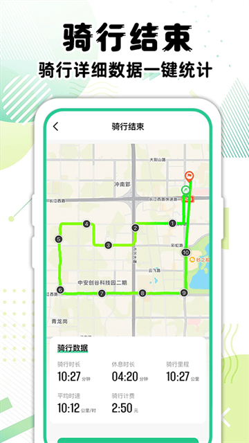 共享单车骑行记录app