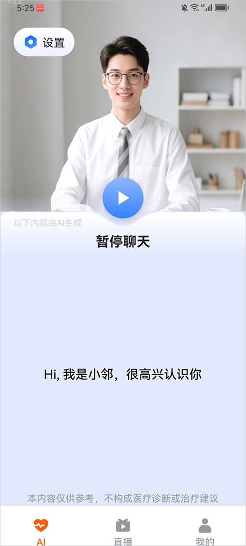 共比邻AI app v2.0.0安卓版