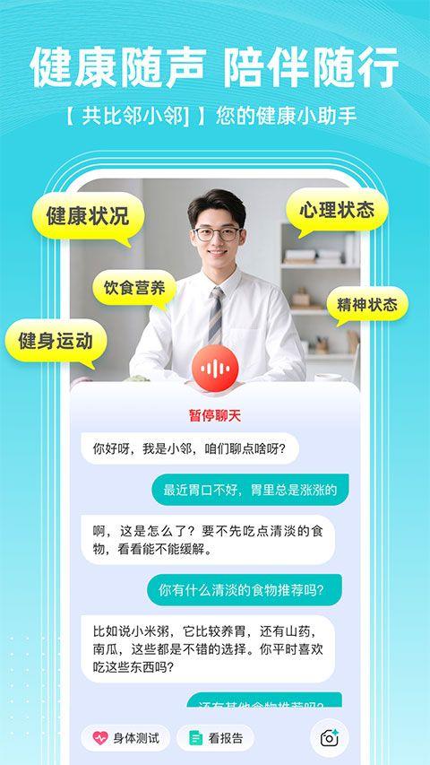 共比邻AI app v2.0.0安卓版