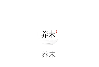 养未中医养生app下载安装