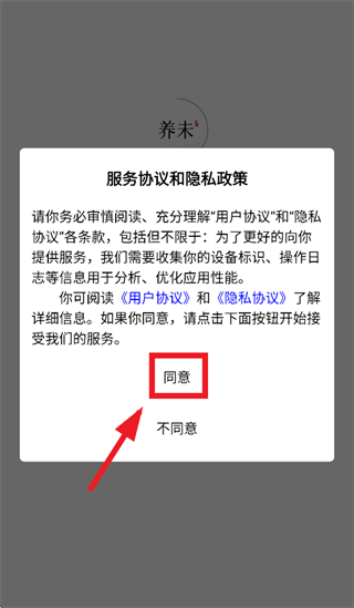 养未中医养生app下载安装