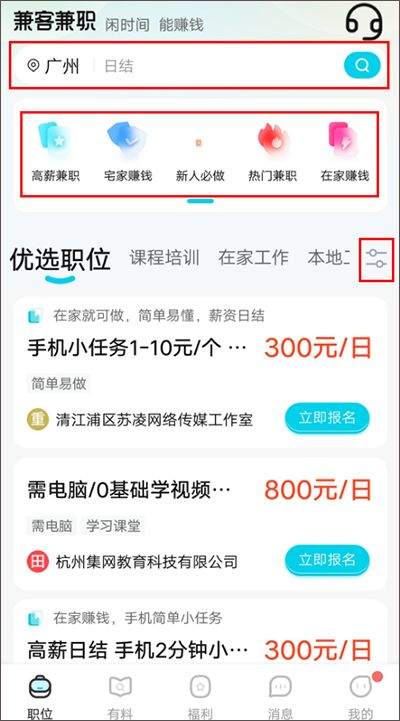 兼客兼职软件 v4.2.2.0 最新版