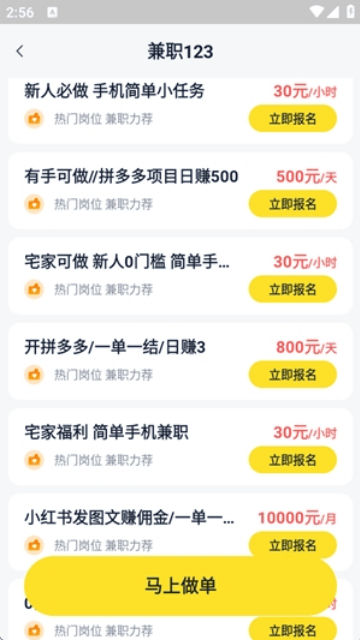 兼职123软件