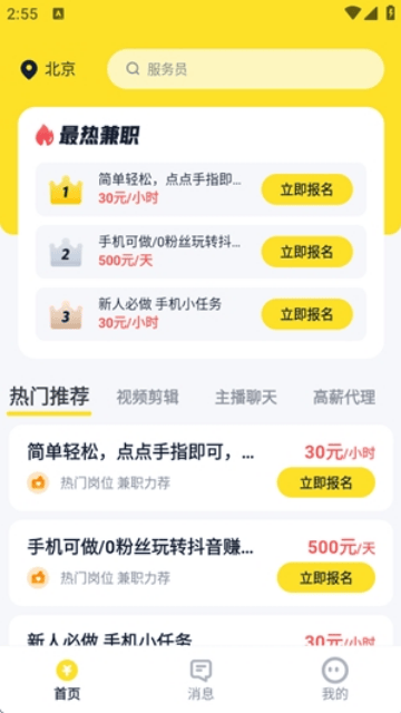 兼职123软件