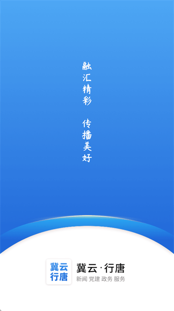 冀云行唐手机版下载