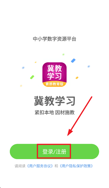 冀教学习素质教育版app 冀教学习素质教育版app