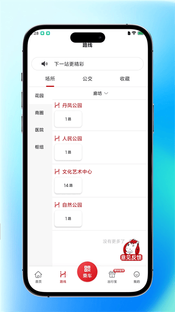 内江公交官方下载
