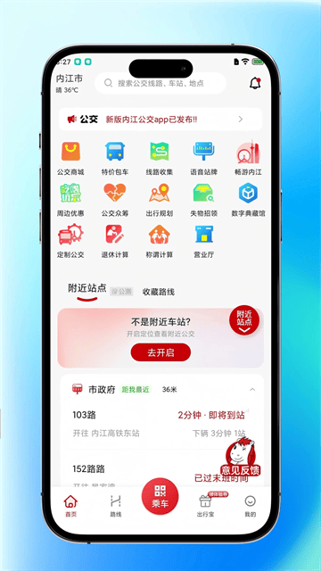 内江公交官方下载