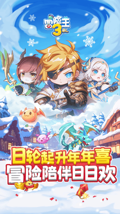 冒险王3ol游戏 v1.0.109 最新版