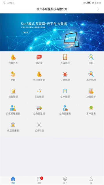 农佳云手机版app