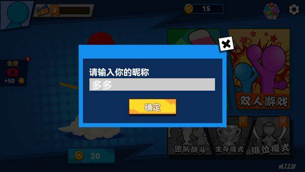 决斗火柴人2官方正版 v6.7.2安卓版
