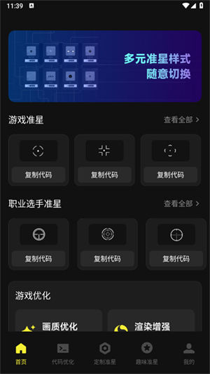 准心瞄准助手免费下载 准心瞄准助手免费下载