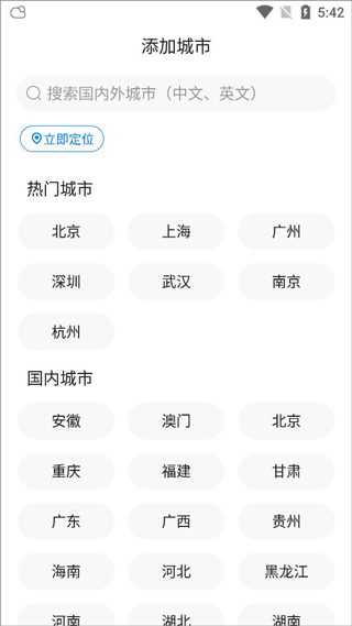 准时天气最新版本 v12.1.0安卓版
