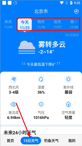 准时天气最新版本 v12.1.0安卓版