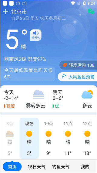 准时天气最新版本 v12.1.0安卓版