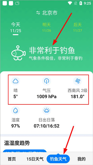 准时天气最新版本 v12.1.0安卓版