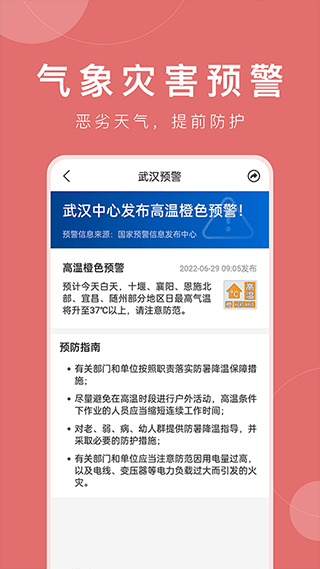 准时天气最新版本 v12.1.0安卓版
