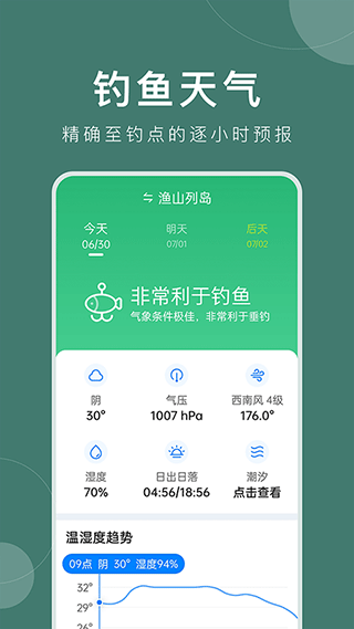 准时天气最新版本 v12.1.0安卓版