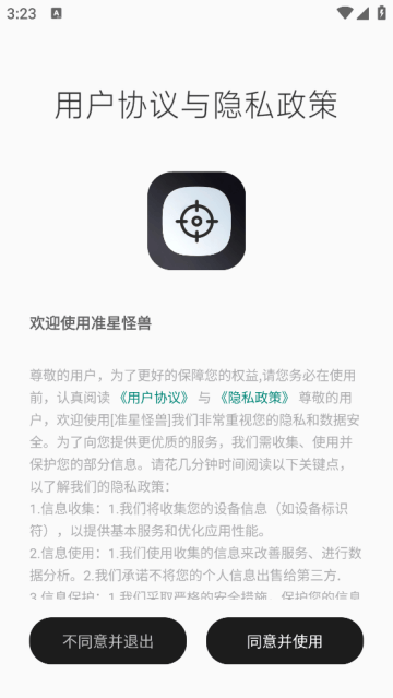 准星怪兽新版本