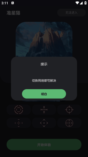 准星猫app 准星猫app