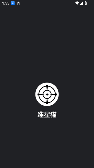 准星猫app下载2025最新版本 准星猫app下载2025最新版本