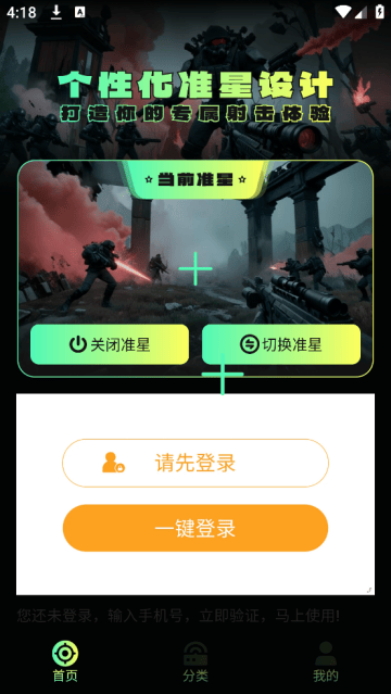 准星自瞄辅助器(免费) 准星自瞄辅助器(免费)