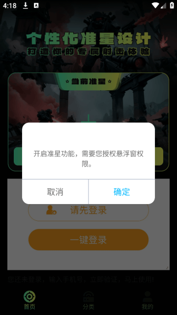 准星自瞄辅助器(免费) 准星自瞄辅助器(免费)