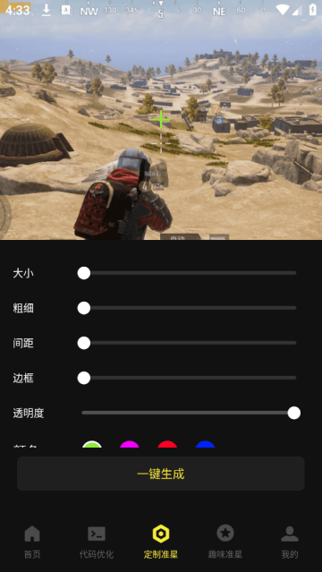 准芯辅助器app 准芯辅助器app