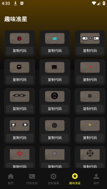 准芯辅助器app 准芯辅助器app