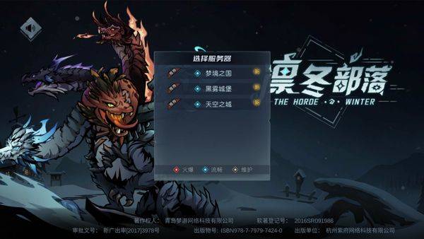 凛冬部落官方版 v6.09安卓版