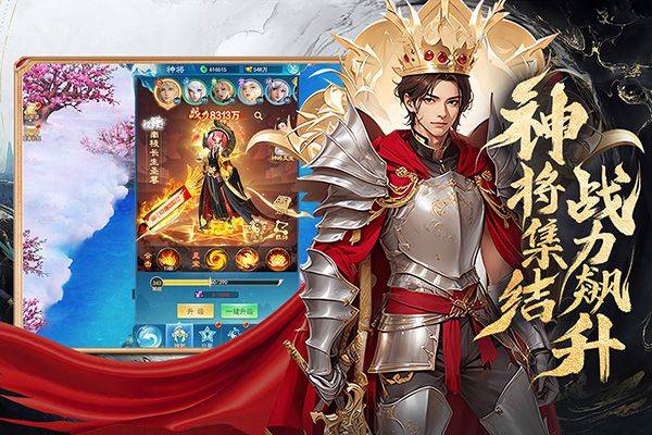 凡人神将传0.1折版 v1.0.42安卓版